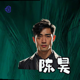 陈昊